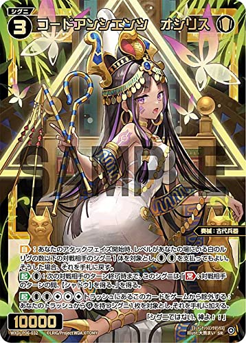 Amazon.co.jp: ウィクロス WXDi-P06-032 コードアンシエンツ オシリス